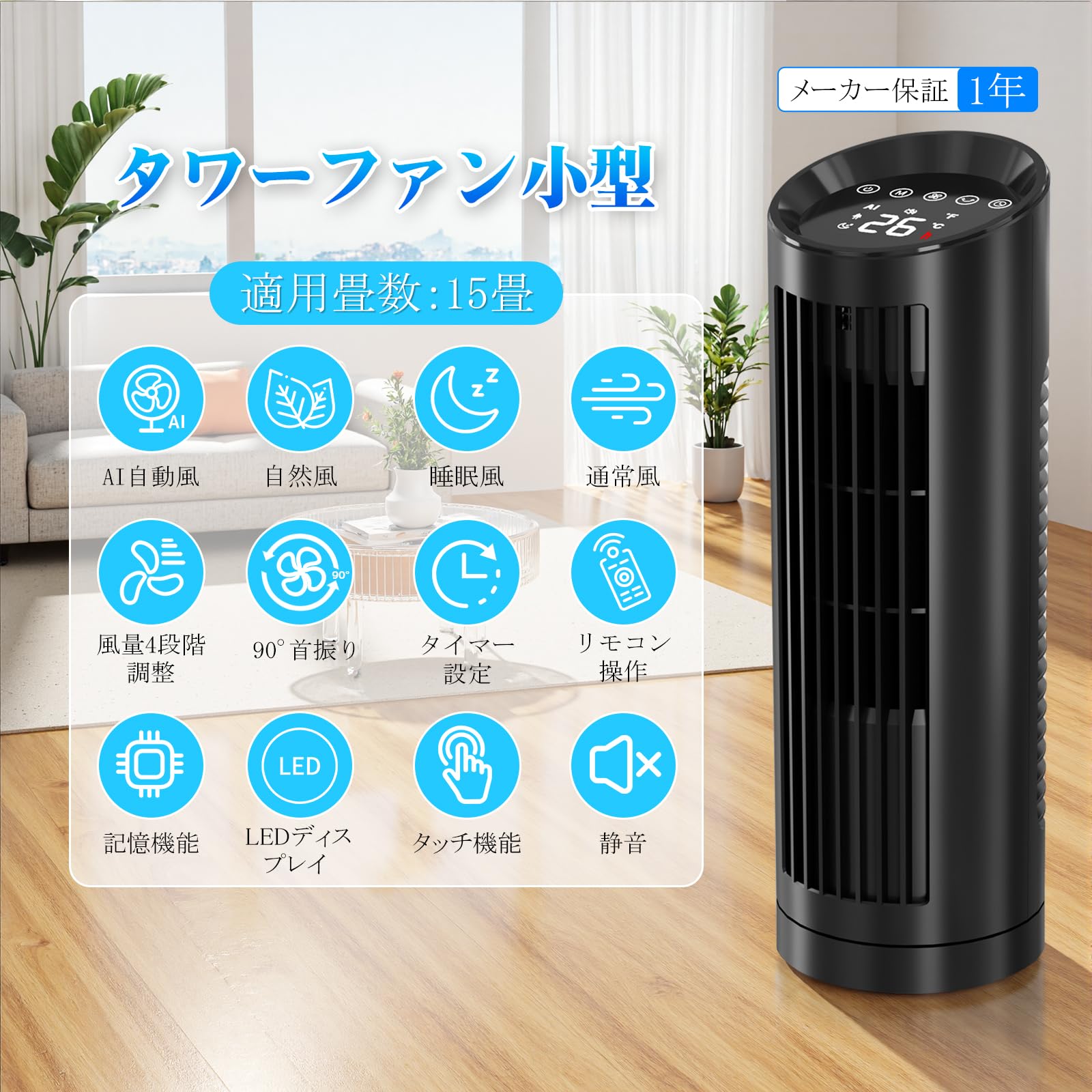 Amazon.co.jp: タワーファン 扇風機【2025夏新型・AI自動風・風量4段階